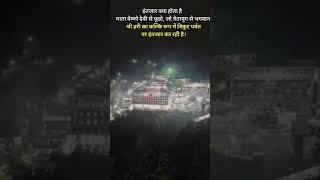 Intezar kya hota hai Vaishno Mata se poochho [upl. by Kcirb247]