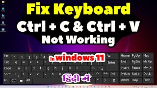 How to Fix Ctrl  C and Ctrl  V Not Working on Keyboard in Windows 11  Hindi [upl. by Maharg]