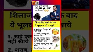 ✅️ Kapiva शिलाजीत खाने का सही तरीका 💪Shilajit Benefits shilajitbenefits shorts1106111064 [upl. by Attiuqaj]