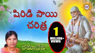 Sri Sai Baba Charitra By Ramadevi  Saibaba Telugu Devotional Songs  Disco Recording Company [upl. by Eedyak]