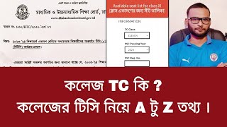 কলেজ TC কি  কলেজের টিসি নিয়ে A টু Z তথ্য  college tc apply 2024 [upl. by Vey]