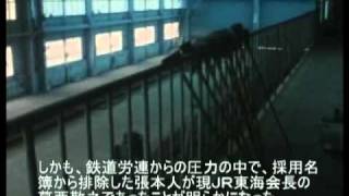 ドキュメント国鉄分割民営化２wmv [upl. by Aniara]