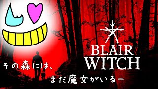 魔女の棲む森で子供探し？任しといて！【Blair Witch】1 [upl. by Rudelson113]