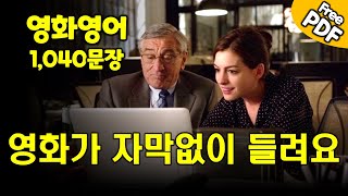 영화장면만 모아 만든 1040문장 생활영어 영어회화 기초영어 [upl. by Eahcim]