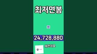 몇 번이고 봤지만 또 볼 수밖에 없는 2024 연봉 실수령액 [upl. by Enitsirt126]