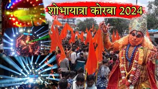 Korba shobha yatra 2024 Power Zone amp Swarmala dj setup and rvs dj or gauricripa dhumal [upl. by Sanderson458]