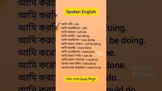 Spoking English practice everyday।। daily use sentence।। Bangla to English।। shorts english [upl. by Maillil]