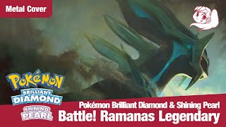 Pokémon Brilliant Diamond amp Shining Pearl  Battle Ramanas Legendary Metal Remix [upl. by Ellison]