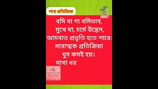 ব্যাকটেরিয়া সংক্রামণ থেকে bacher ভাল নিরাপদ সাইট  Cotrimoxazole Review [upl. by Nipahc651]