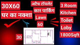 30 by 60 ka naksha  30 by 60 makan ka naksha  30 60 ka house plan housedesign [upl. by Sardella]