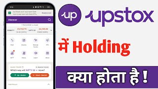 Upstox Me Holding Kya Hota Hai Upstox What is Holding [upl. by Bendix663]