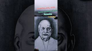 sardar Vallabhbhai Patelsardharpatelattitudestatussardarvallabhbhaipatel indianfreedomfighter [upl. by Ethelbert988]