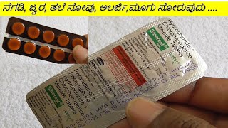 Sinarest Tablet Review in Kannada  ನೆಗಡಿ ಜ್ವರ ತಲೆ ನೋವು ಅಲರ್ಜಿಮೂಗು ಸೋರುವುದು [upl. by Anirehs]