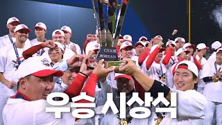 2024 KBO 리그 통합 우승은 KIA 타이거즈  1028  KBO 모먼트  KS 5차전  2024 KBO 포스트시즌 [upl. by Spindell]