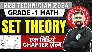 RRB Technician Grade 1 Maths Classes  Set Theory In One Shot 🔥🔥 [upl. by Anissa]