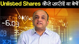 How to BUY or SELL UNLISTED Company Shares in India Hindi [upl. by Greenland]