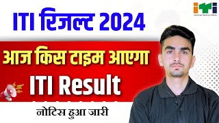 iti result 2024  iti exam  ऐसे देखना है रिजल्ट 🛑 [upl. by Adelia906]