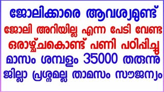 2024 Kerala Job vacancylatest job vacancy in keralakerala job vacancy todayjob vacancy 2024 job [upl. by Abbotsen]