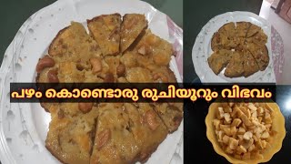 pazham pola recipe in malayalamkaipolabanana cake [upl. by Nnire]