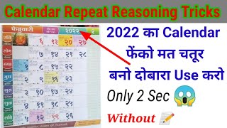 Calendar Repeat Year Tricks  Calendar Repeat Wale Questions  कैलेंडर रीजनिंग ट्रिक्स इन हिंदी 2022 [upl. by Evadne286]