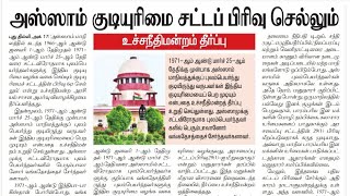 News Paper Reading 18102024 ARRA ACADEMY தினமணி 🗞️📰 dinamani tnpsc tamil grp2 tnusrb [upl. by Ayram]