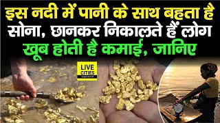 Jharkhand की इस River में बहता है Gold छानकर निकालते हैं लोग खूब होती कमाई [upl. by Atived]