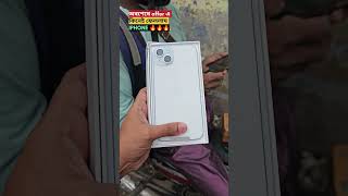 Iphone 15 plus Unboxing রাস্তায় অনেক দিনের স্বপ্ন পুরন 😍 iphone iphone15 unboxing arkapravoroy [upl. by Alraep]