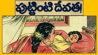 పుట్టింటి దేవత chandhamamakathalu moralstories [upl. by Ynad553]