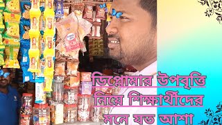 ডিপ্লোমার উপবৃত্তি কবে দিবে diploma upobritti 2023 [upl. by Tal]