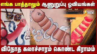 ஊர் முழுக்க ஆணுறுப்பு Painting பின்னணியில் தீய சக்தி  Phallus paintings  Kanda Contents [upl. by Gannes]