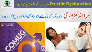 Comug Tablet uses for Treatment of Erectile Dysfunction  tribulus terrestris benefits Side effects [upl. by Kremer80]