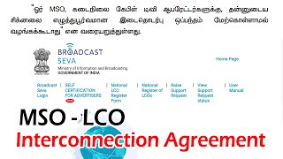 MSO  LCO  Interconnection Agreement with National LCO Register Number  No GST Number Mandatory [upl. by Primaveria]