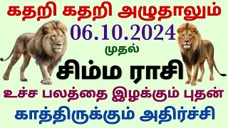 simha rasi budhan rasi palan  simha rasi budhan peyarchi palangal in tamil  budhan peyarchi 2024 [upl. by Ojahtnamas]