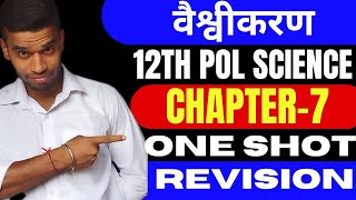 Class 12 Political Science Chapter7 वैश्वीकरण Globalisation One Shot Revision Session 202425 [upl. by Hands228]