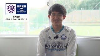 高円宮杯JFA U18プレミアリーグ JFAjp×スカパー！連動企画「あのころのボクたちは」 ～FC町田ゼルビア 杉森考起篇～ [upl. by Arenahs]