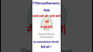 Tirupati Tirumala Accommodation BookingTirumala Room BookingRooms in Tirumala ttdevsthanams [upl. by Ruthe]