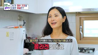 ✨콜라겐✨ 노화 시계를 거꾸로 돌려 맞이한 인생 최고의 전성기😆 TV CHOSUN 240901 방송  내 몸을 살리는 발견 유레카 179회  TV조선 [upl. by Pesvoh]