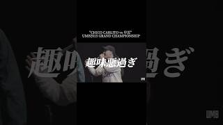 CHICO CARLITO VS 早雲 hiphop mcバトル umb [upl. by Ametaf]