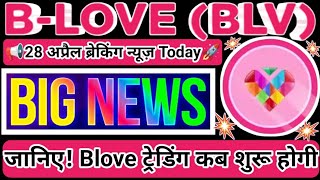 Blove network 28 अप्रैल ब्रेकिंग न्यूज़। Blove Coin ट्रेडिंग कब शुरू होगी Xchangeon Big Update Today [upl. by Merlina]