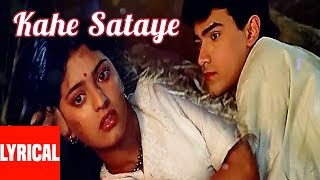 quotKahe Satayequot Lyrical Video  Qayamat se Qayamat Tak  Aamir Khan Juhi Chawla [upl. by Nodnalb]