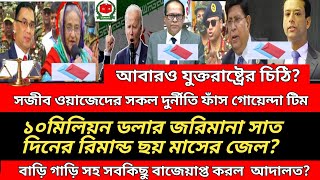 এইমাত্র পাওয়া Ajker Bangla Khobor 28Jan 2024আজকের বাংলা খবর Bangladesh Somoy News BNP BDelection [upl. by Criswell]