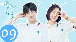 ENG SUB【我和我的时光少年 Flourish in Time】EP09 黛菲与陆苗因发圈起争执，醋劲大发（邓恩熙、张凌赫） [upl. by Leinahtan137]