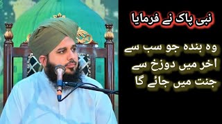 Muhammad ﷺ ney bataya dozakhi banda jannat main kese jaye ga😭🤐🥺 ajmalrazaqadri bayan shortsvideo [upl. by Rosen]