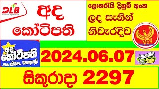 Ada Kotipathi 2297 Result 20240607 අද කෝටිපති ලොතරැයි Lotherai 2297 DLB ලොතරැයි Show ada [upl. by Aivataj420]