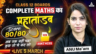 Class 12 Maths In One Video  Complete Maths MahaMarathon  Score 8080🔥🔥 By Anu Maam [upl. by Ainessey52]