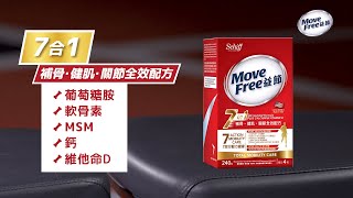 MoveFree益節7合1｜【伍家謙特約報導】適合運動狂人 [upl. by Bartholomew762]