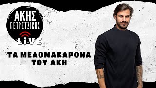 Τα Μελομακάρονα του Άκη  LIVE  Άκης Πετρετζίκης [upl. by Hsu]