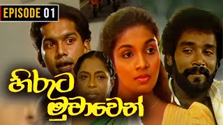 Hiruta Muwawen  හිරුට මුවාවෙන්   Episode 01  Sinhala Best Teledrama [upl. by Joshi]