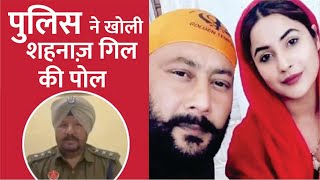 Punjab Police Accuses Shehnaaz Gills Father of Misusing His Security Cover  Mayapuri Cut [upl. by Recor84]