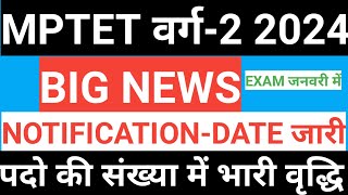 MPTET VARG 2 Notification Latest NewsMPTET वर्ग2 Vacancy Latest update [upl. by Swift]